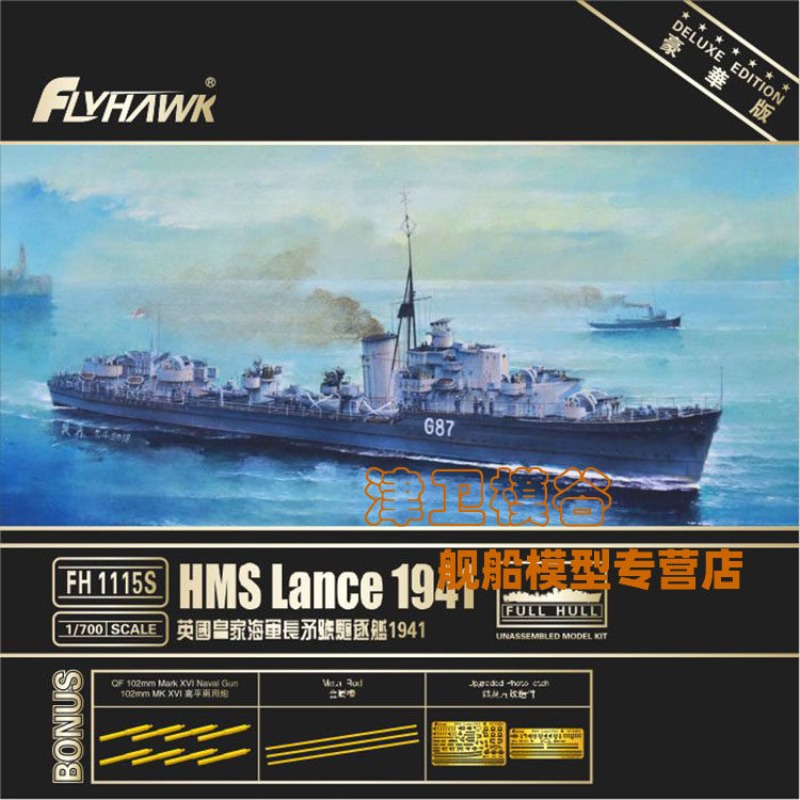 Flyhawk FH1115S 1/700 HMS Lanc – Model Kit Destroyer recenzja i cena