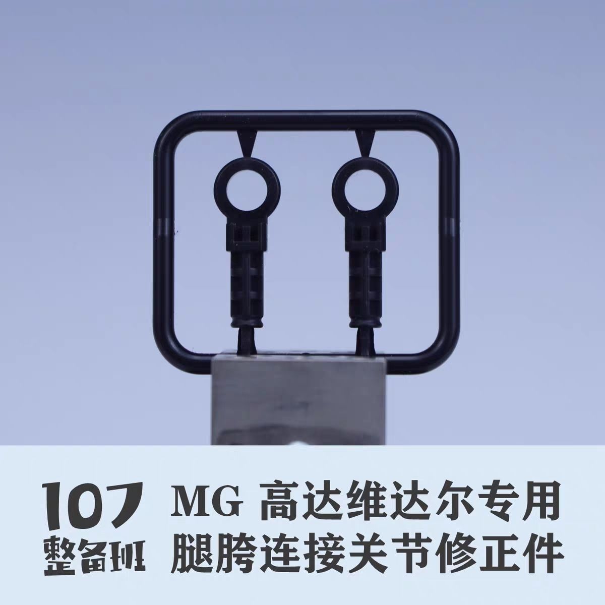 107 Model 1/100 Mecha Leg Częś – Model Kit Mecha recenzja i cena
